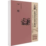 平安鈔經組合：心經（4本入）