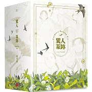 異人茶跡1-5 (完)(書盒套書)(2023版)