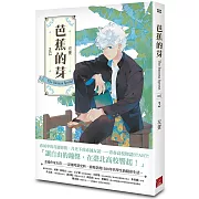 芭蕉的芽vol.2 親簽版