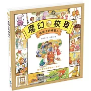 怪博士的機器人 給兒童的數學繪本：減法（2版）