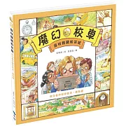 尋找鐘錶和艾妮 給兒童的數學繪本：幾點鐘（2版）