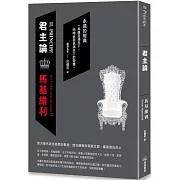 君主論（二版）