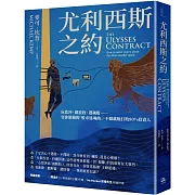 尤利西斯之約：玩當沖、做波段、選飆股……害你賠錢的「股市迷魂曲」，不聽就能打敗80%投資人