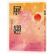 展翅：從水戶到台南．來自日本的飛虎將軍杉浦茂峰