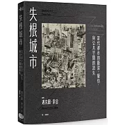 犀利剖析當代都市亂象的跨時代經典