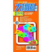最NEW雙面版大桃園地圖