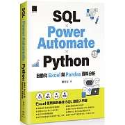 SQL × Power Automate × Python 自動化 Excel 與 Pandas 資料分析