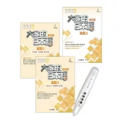 大家的日本語 進階II 改訂版＋My VOICE Pro藍牙智慧筆點讀套組