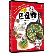 巴逗腰（肚子餓了）：LINE貼圖人氣插畫家大頭兒教你，從醬料到鍋具都作弊的「偷吃步」美味食譜書