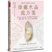 療癒水晶處方箋：安定內在、改善人際、放下恐懼的75種水晶療法，脈輪、擺陣、淨化、冥想，身心靈完整照護