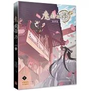 魔道祖師漫畫版 十