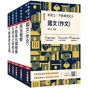 2024不動產經紀人套書(贈地政士不動產實用小法典/模擬試卷)