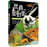 昆蟲面對面：赤裸裸的微距昆蟲觀察課