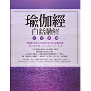 瑜伽經白話講解．必普提篇（附瑜伽大師斯瓦米韋達梵文原音逐字誦讀線上聽）