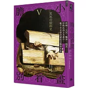 膽小別看畫V： 疾病、天災、戰爭、飢荒……停格在西方名畫中，數千年未曾改變的災難與浩劫