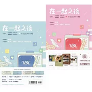 在一起之後 VBL 免疫屏蔽｜絕對佔領｜保留席位｜恆久定律 甜寵番外合輯