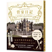 管家日記：揭示英國上流貴族的黑色面紗