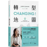 CHANGING！轉型地圖：在變動時代創造新選擇