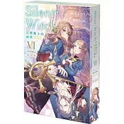 Silent Witch (6) 沉默魔女的祕密 特裝版