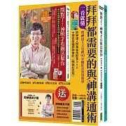 一看就懂！拜拜都需要的與神溝通術（套組）：問神達人問事祕技影音DVD＋尋找幸福問神筆記 （贈送《全台第一本問事隨身手冊》）