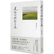 遠路不須愁日暮