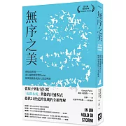 無序之美：與椋鳥齊飛【諾貝爾物理學獎Parisi解開複雜系統的八堂思辨課】