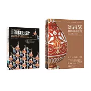 裝飾圖樣設計套書 （共二冊）：Pattern Design圖解圖樣設計＋德雷瑟裝飾設計原理