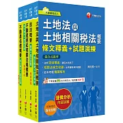 2024[專業科目]不動產經紀人套書：全套完整掌握所有考情趨勢，利於考生快速研讀