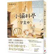 引發奇蹟的食堂，恭候您的光臨