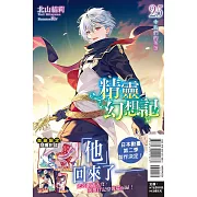 精靈幻想記 25(首刷限定版)