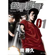 【套書】殺手寓言 1-19