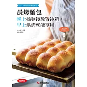 晨烤麵包(經典版)