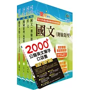 2025中油僱用人員甄試（機械類）套書（贈英文單字書、題庫網帳號、雲端課程）