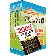 2025中油僱用人員甄試（油料操作類、天然氣操作類、公用事業輸氣類）套書（贈英文單字書、題庫網帳號、雲端課程）