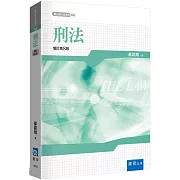 刑法（8版）