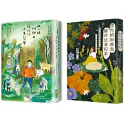 【春花媽植物溝通套書】（二冊）：《跟一棵樹聊天，聽他的人生哲學（二版）》+《那些植物教我，關於活著的事》