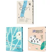 金英夏散文三部曲套書（三冊）：《見》、《言》、《讀》