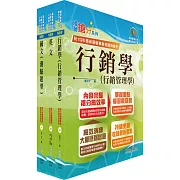 臺灣菸酒從業評價職位人員（營業）套書（不含行銷英文）（贈題庫網帳號、雲端課程）
