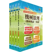 臺灣菸酒從業評價職位人員（製瓶(二、三)）套書（贈題庫網帳號、雲端課程）