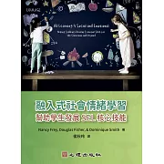 融入式社會情緒學習：幫助學生發展SEL核心技能