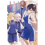 為何我總是成為Ｓ級美女們的話題 (2)