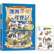 澳洲尋寶記（世界歷史探險11）【新版】