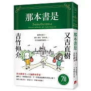 那本書是：芥川賞得主×人氣繪本作家，獻給愛書人的究極之書