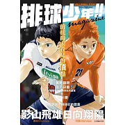 排球少年！！magazine 全