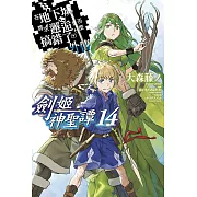 在地下城尋求邂逅是否搞錯了什麼(外傳)劍姬神聖譚(14)