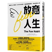 放意人生：運用PLAY模式╳SAVOR法則，養成樂趣習慣，活出快意人生