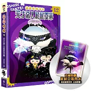 屁屁偵探動畫漫畫12 天才惡人屁屁亞蒂