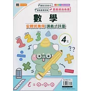 國小(翰老師)數學講義式評量四上(113學年)