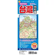 最NEW雙面版台灣地形圖