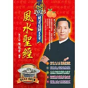 2025風水聖經